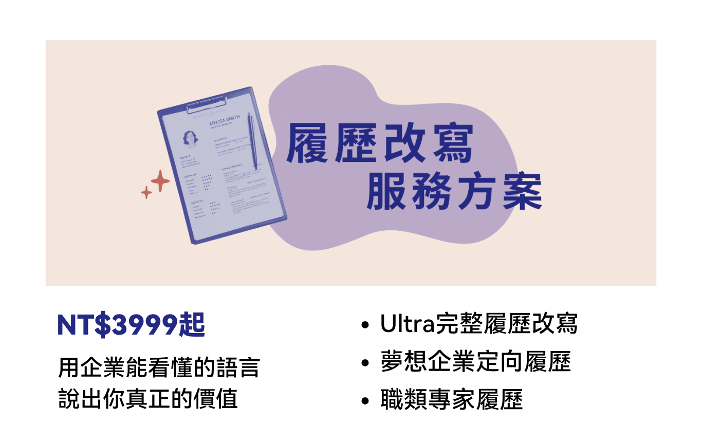 履歷改寫-mobile